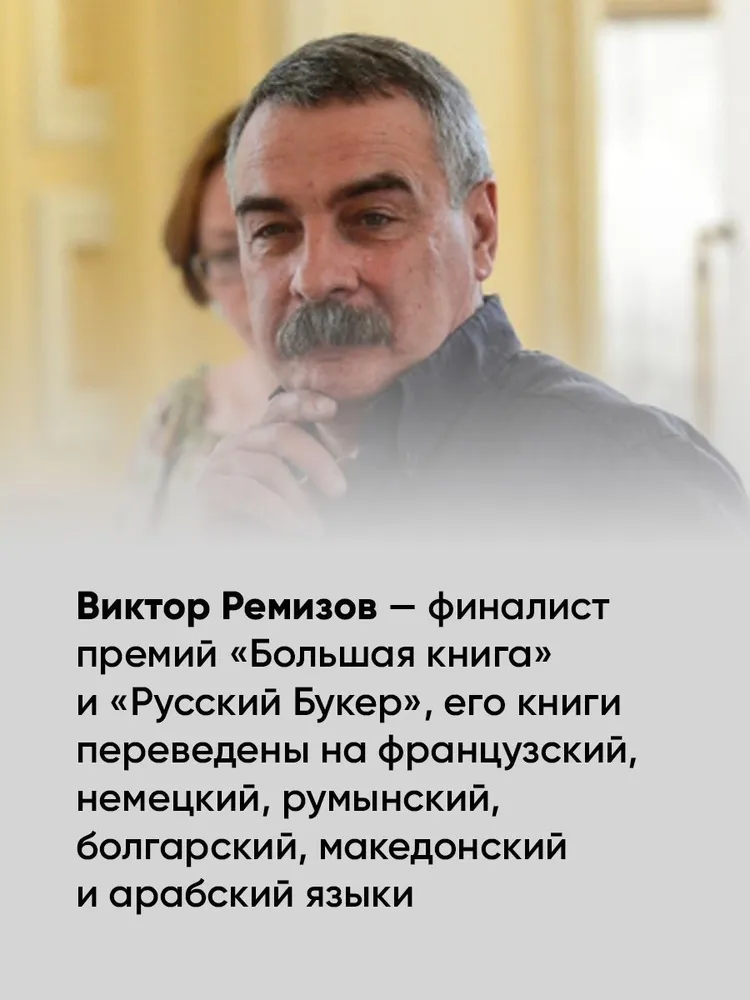 Вечная мерзлота / Виктор Ремизов | Ремизов Виктор Владимирович, вариант, фото 3