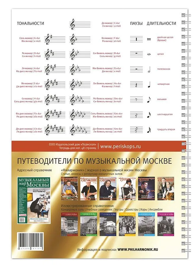 Тетрадь для нот А4, 48 стр., пружина, вертикальная. Котята и рояль (широкая линейка) (ИД Перископ), вариант, фото 4