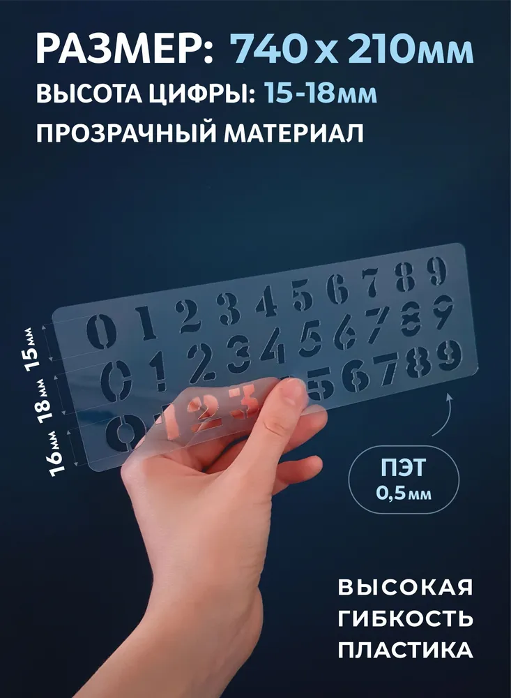 Трафарет цифры / Для творчества, вариант, фото 3