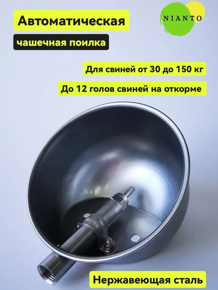 Чашечная поилка для свиней скота на откорме из нержавеющей стали, вариант, фото 2