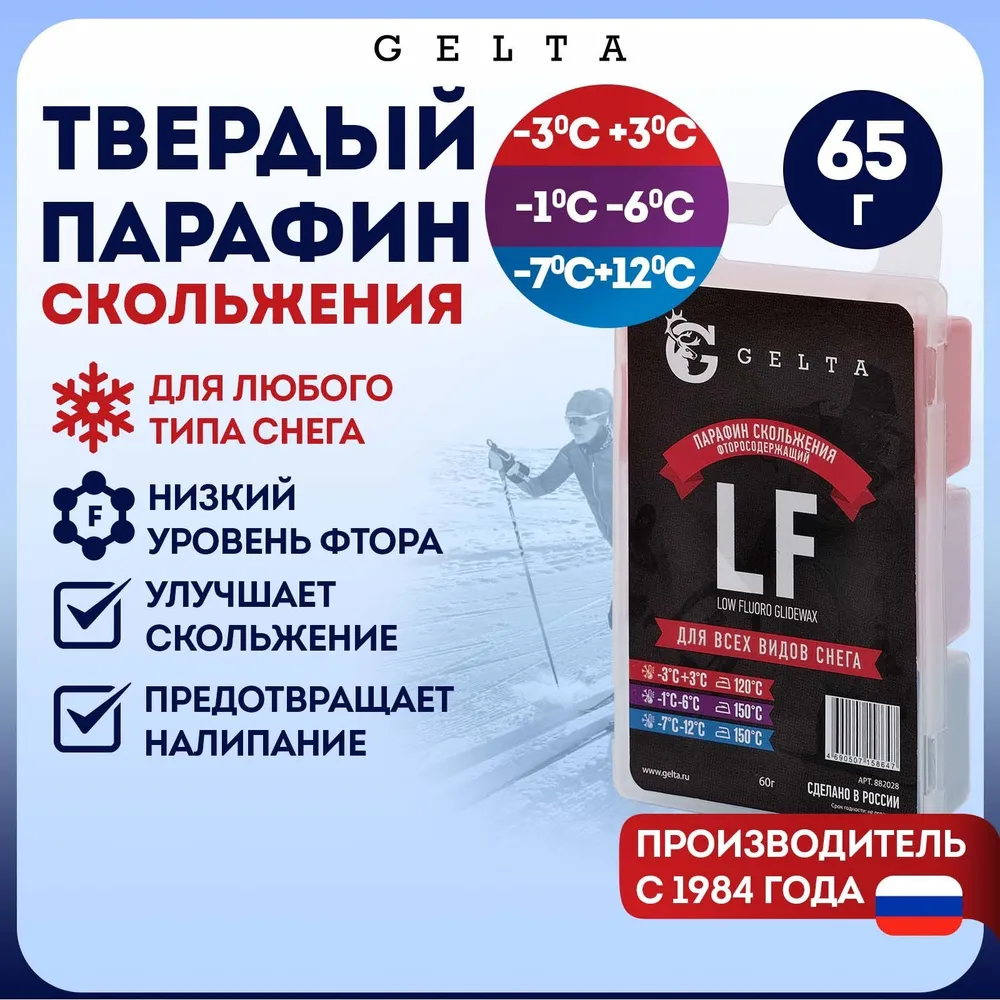 Gelta. Парафин Gelta 3-х секционный (LF -3/+3 -1/-6 -7/-12) 60г для всех типов снега, 60 г