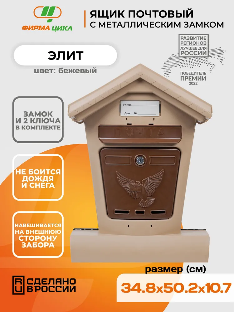 Почтовый ящик Цикл Премиум с металлическим замком, зеленый цвет, бежевый
