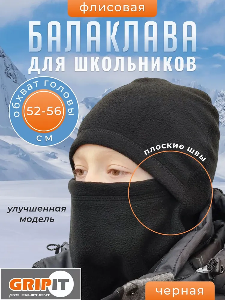 Балаклава шлем, 1 шт, 1 шт