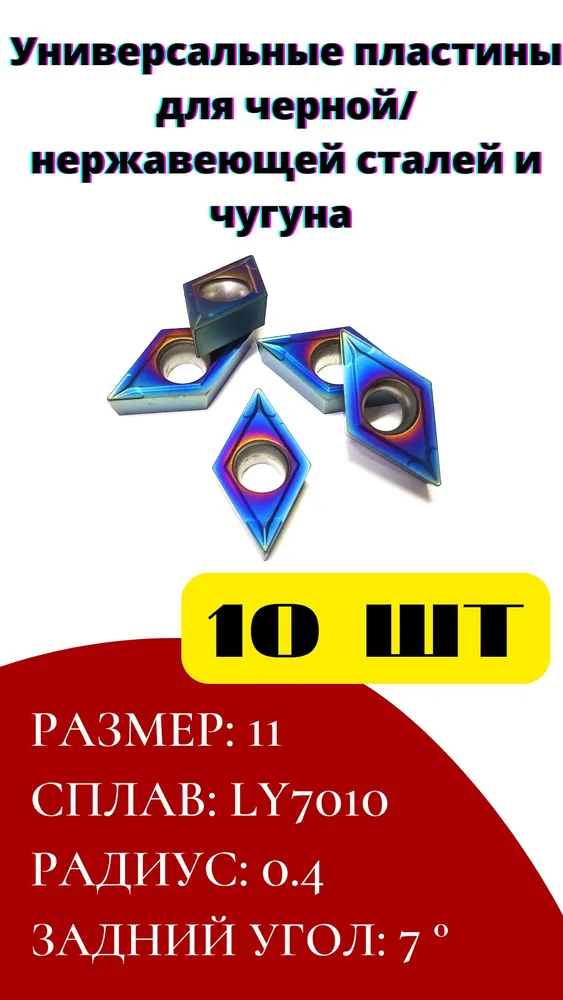 Пластины токарные по металлу DCMT11T304 LY7010, вариант, фото 2