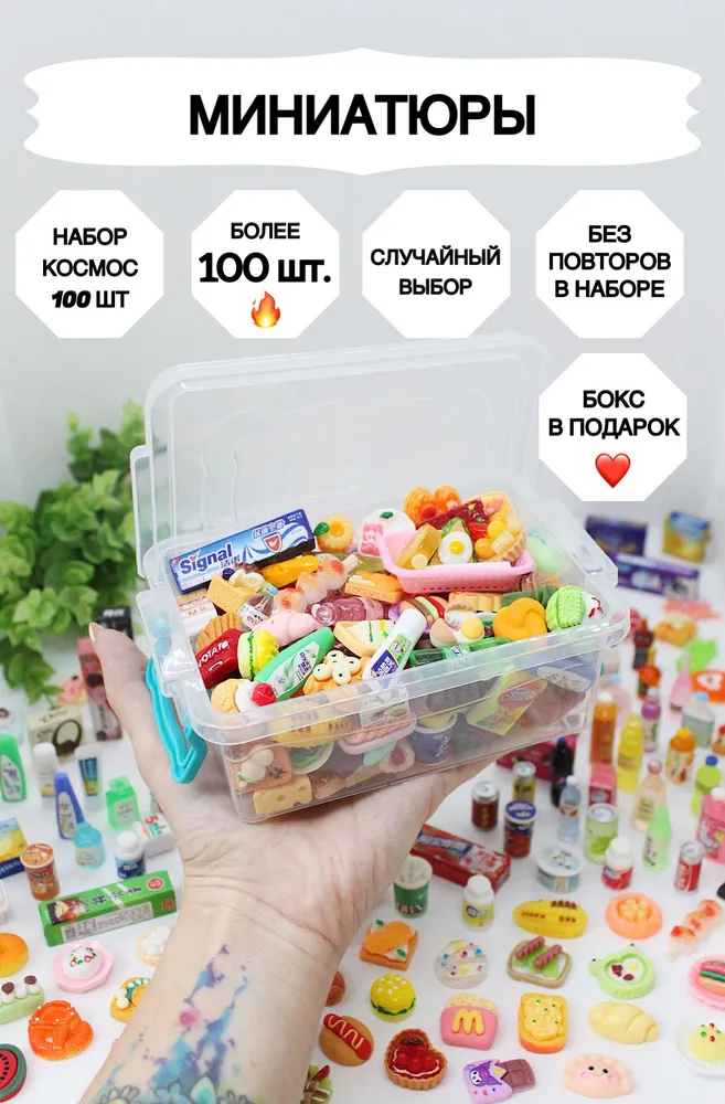 Миниатюрные продукты для кукол, 100 миниатюр., вариант