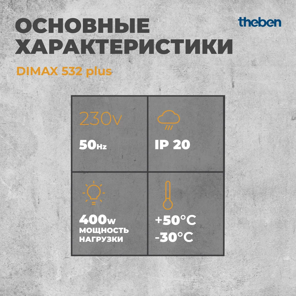 Диммер Theben DIMAX 532 plus (5320001), вариант, фото 2