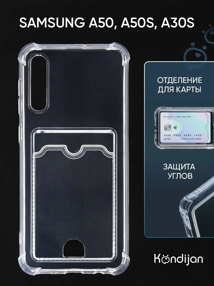Чехол для Samsung A50, A50S, A30S (A505, A507, A307) с картхолдером и защитой камеры, прозрачный / Самсунг А50, А50S, А30S, прозрачный
