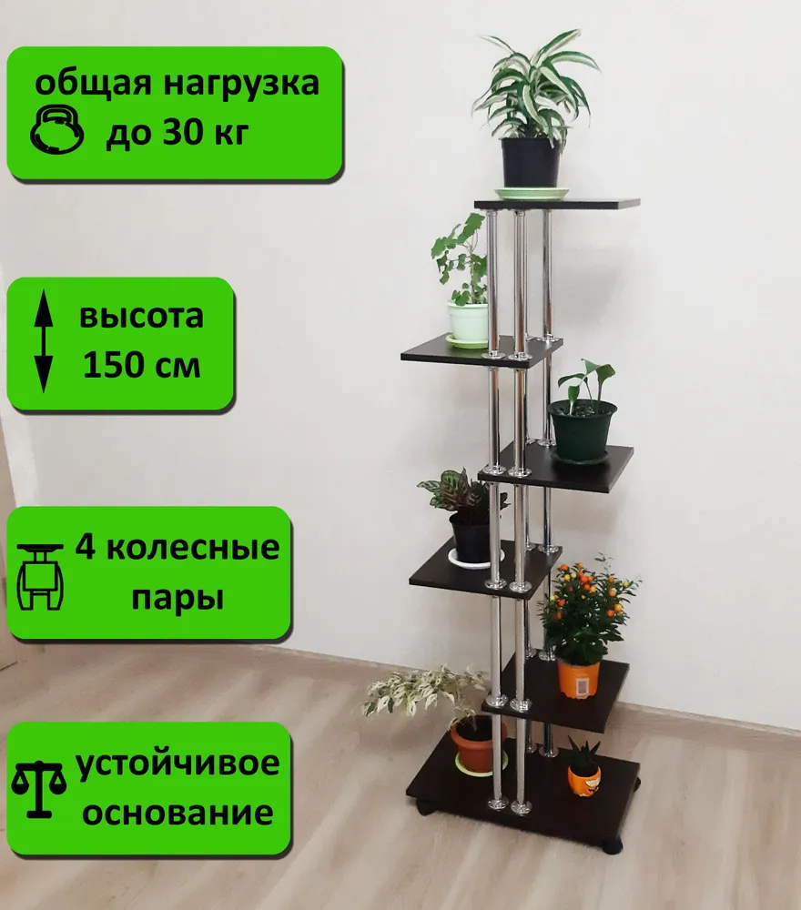 Подставка интерьерная для цветов на пол. Высота 150 см. Ас-5 , венге., вариант