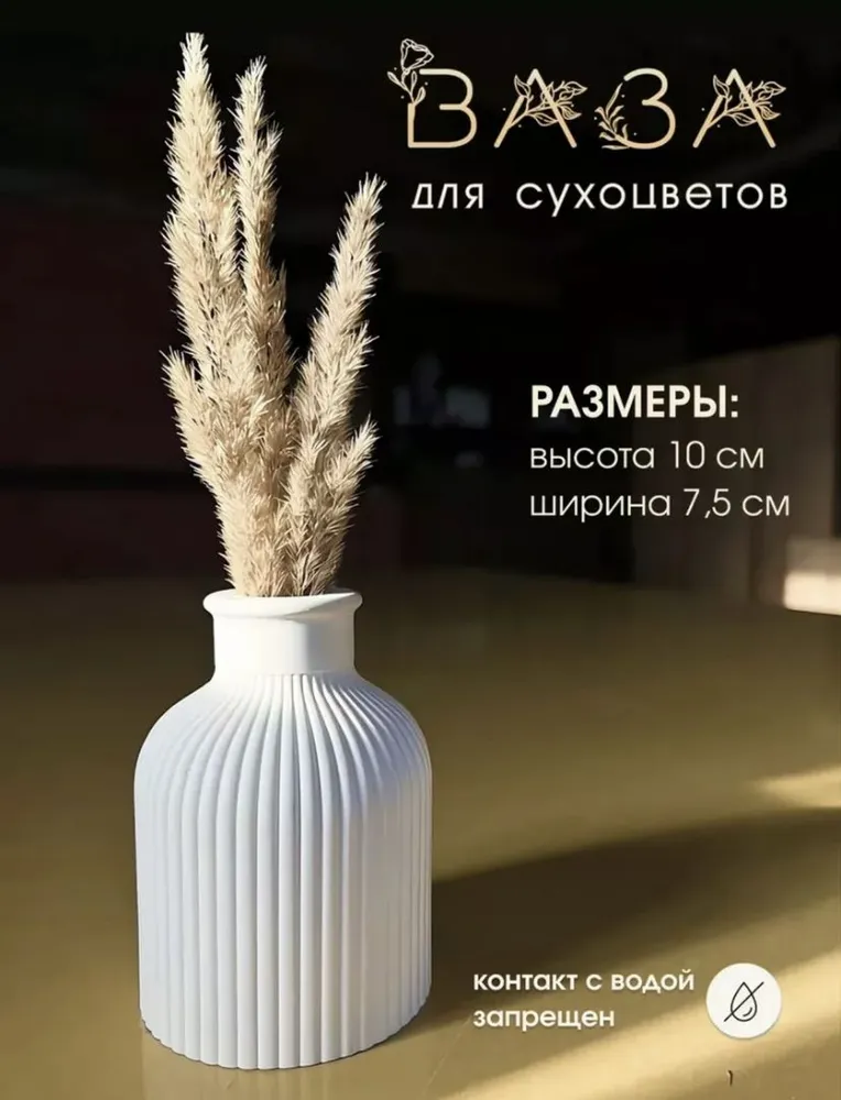 Ваза, 10 см , гипс, 1 шт, 1 шт