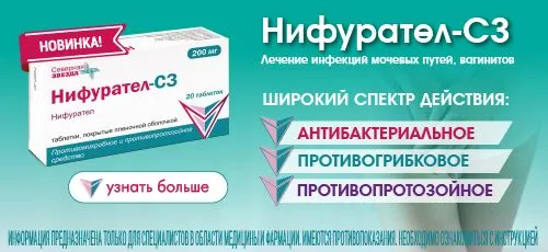 Нифурател-СЗ, таблетки покрытые пленочной оболочкой, 200 мг, 20 шт., 20 шт, фото 2