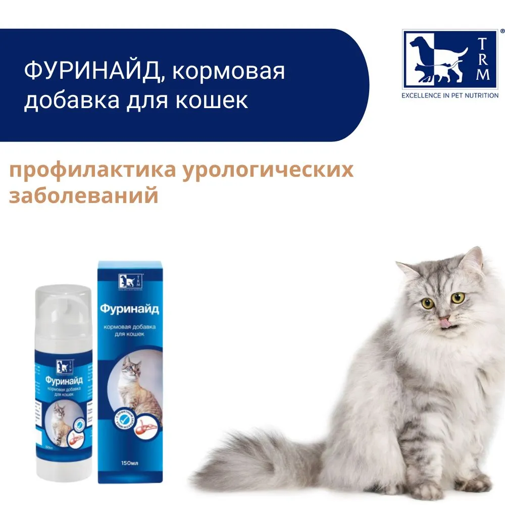 Фуринайд кормовая добавка (150мл.), 150 мл