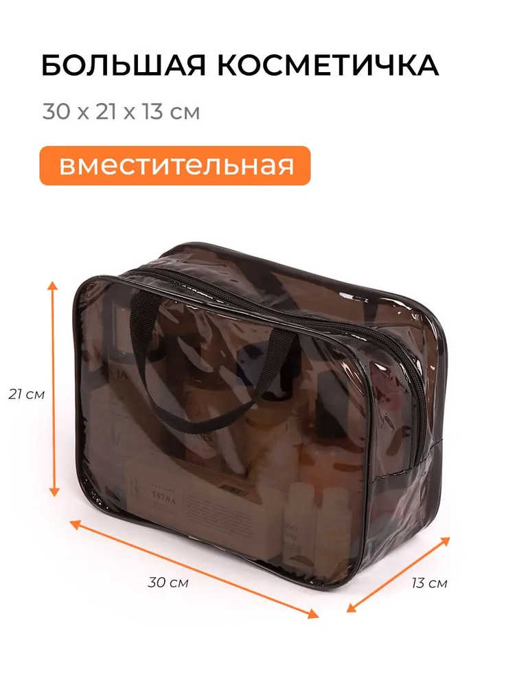 КОСМЕТИЧКА прозрачная большая, для бассейна и душа, цвет тонированный ЧЕРНЫЙ, Умные Мамы, черный, фото 2