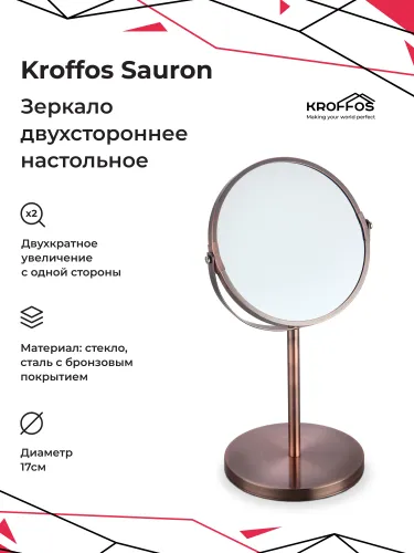 Зеркало для макияжа косметическое с увеличением KROFFOS Sauron настольное