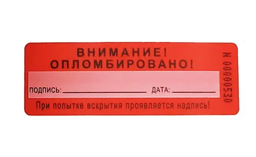 Пломба наклейка 66х22мм красная с окном для подписи. Упак. 50 шт.