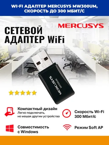 Mercusys Wi-Fi-адаптер