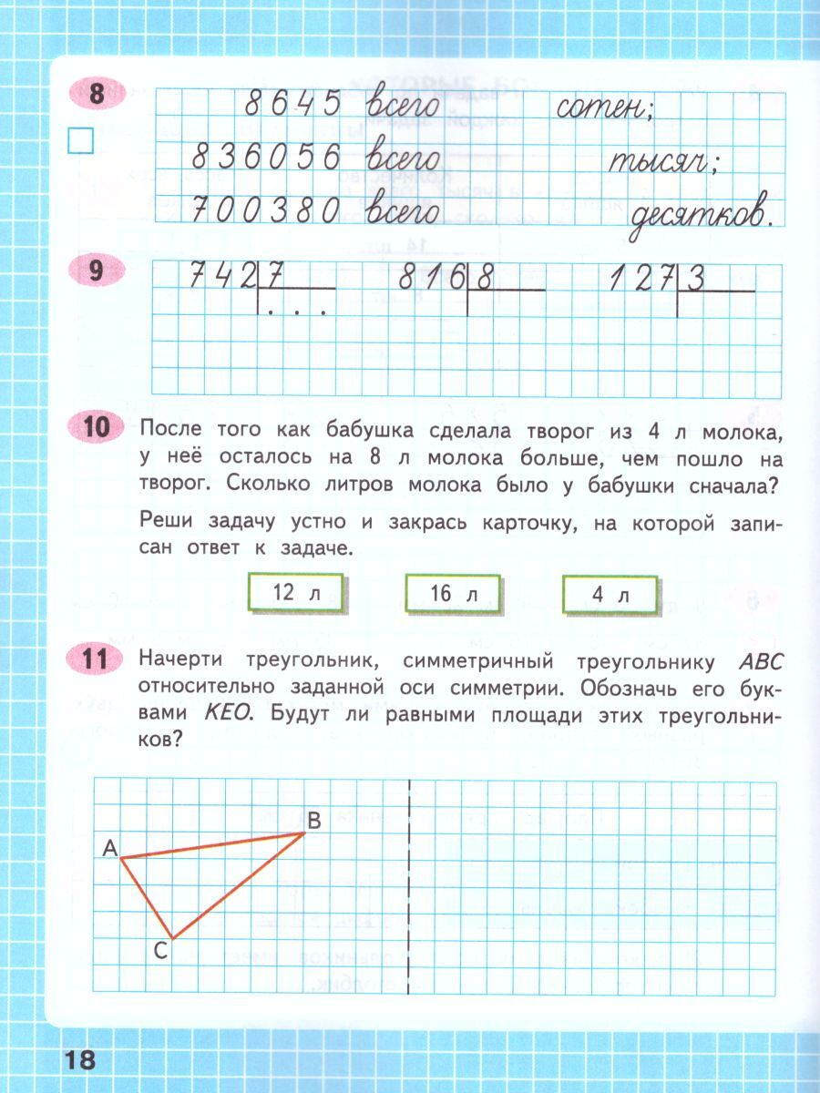 Математика 4 класс. Рабочая тетрадь. Комплект в 2-х частях. УМК "Школа России" | Mathematics Grade 4 Workbook Set – 2 Parts – School of Russia - Ozon image 2