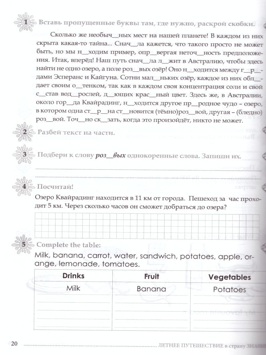 Летнее путешествие из 3 в 4 класс. Русский язык. Устный счет. Чтение. Английский язык | Reference Book - Ozon image 3