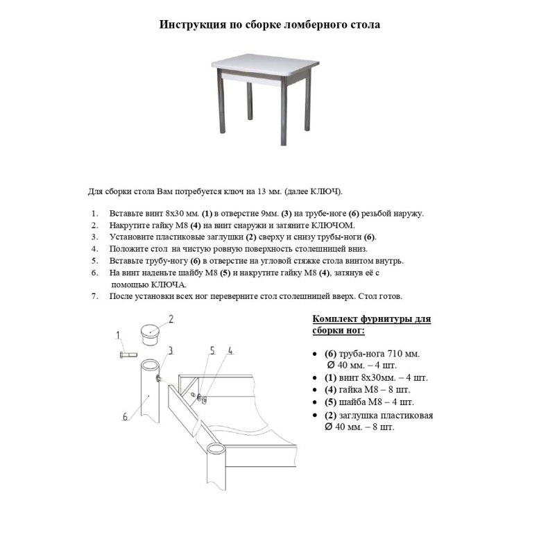 Инструкция по сборке стол книжка простая