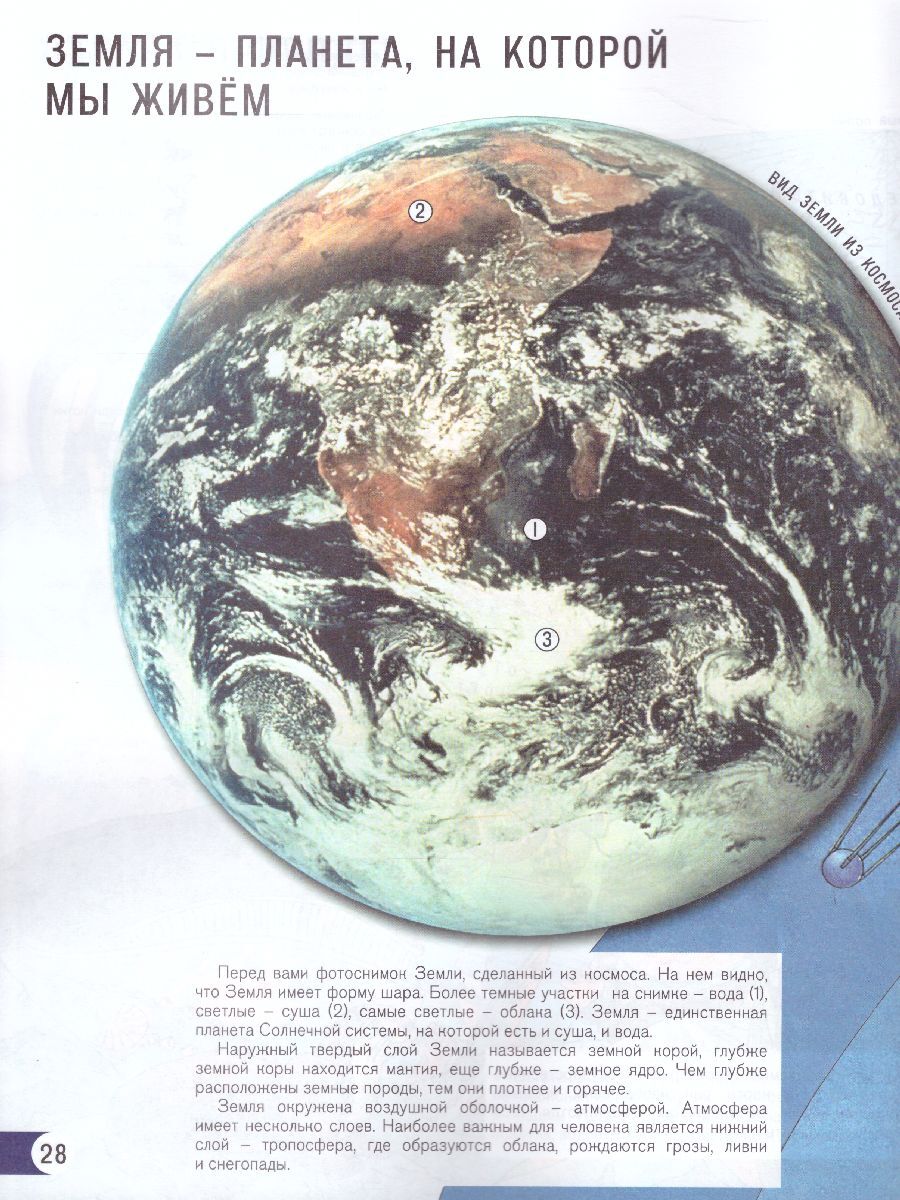 Атлас + Контурные карты Окружающий мир 3-4 классы | Reference Book - Ozon image 1
