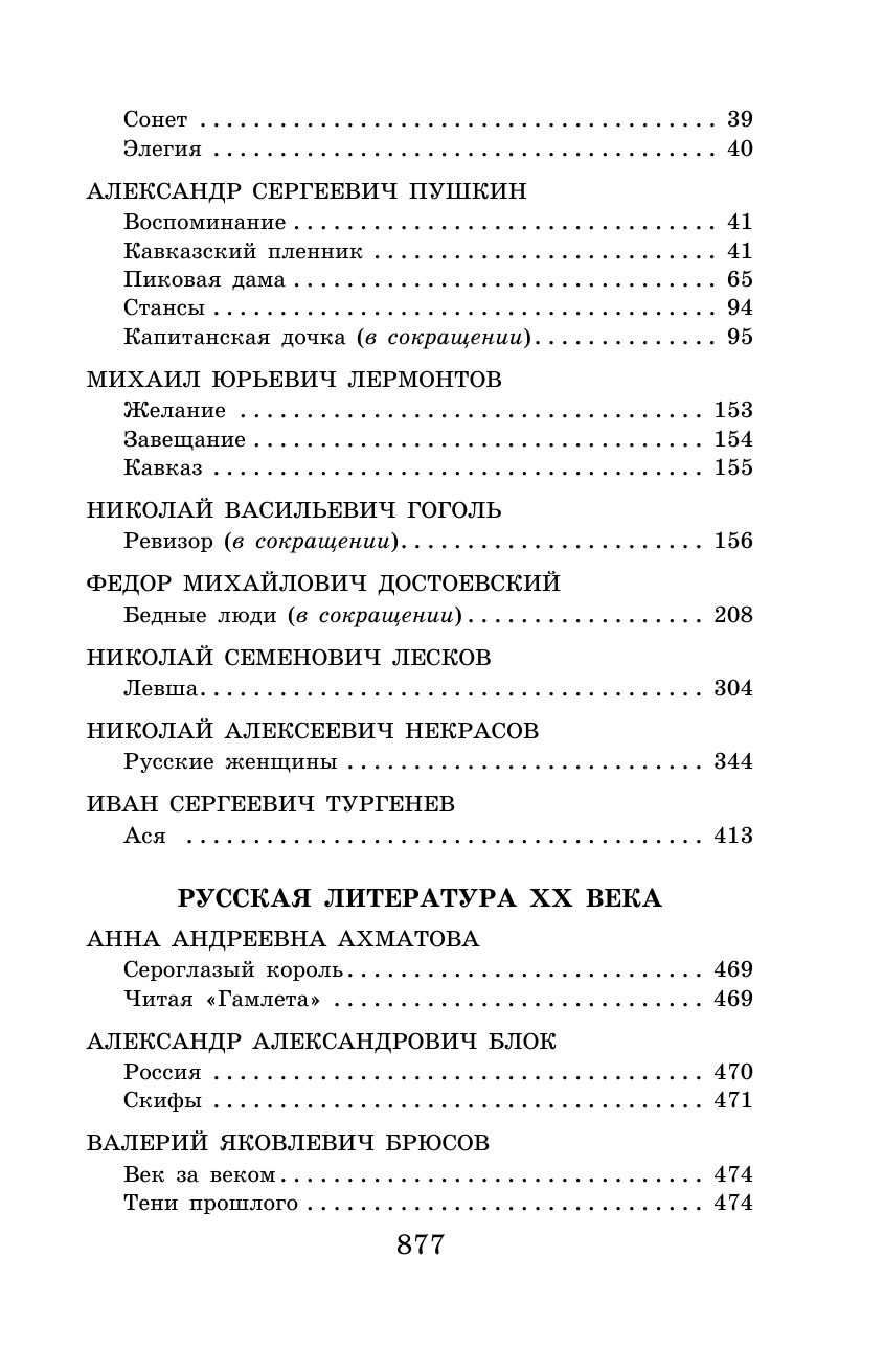 Новейшая хрестоматия по литературе: 8 класс. 3-е изд., испр. и доп. | Reference Book - Ozon image 4