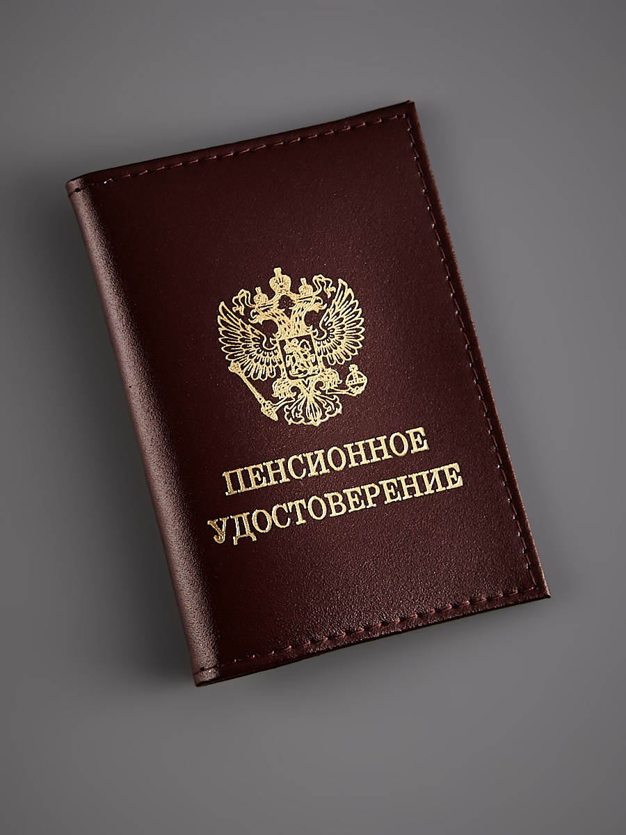 Обложкадляпенсионногоудостоверенияизнатуральнойкожи