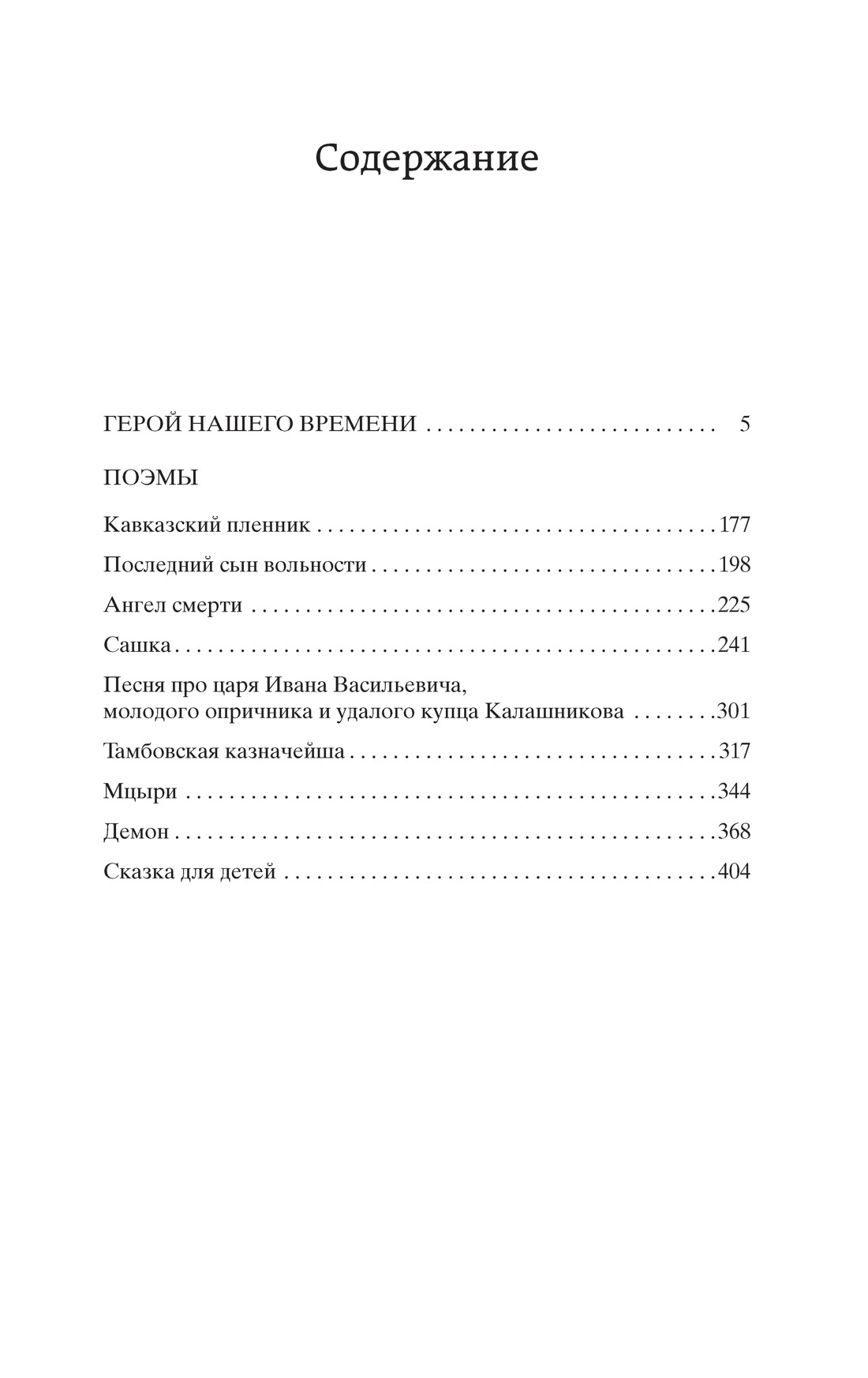 Герой нашего времени | The Hero of Our Time - Ozon image 4