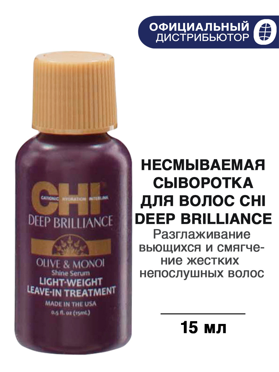 CHI Brilliance Несмываемая легкая сыворотка - сияние для волос, 15 мл