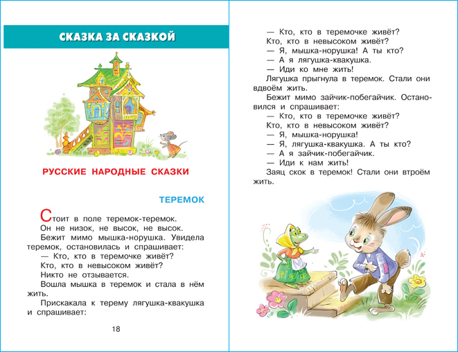 Хрестоматия для младшей группы | Reader for the Junior Group - Ozon image 5