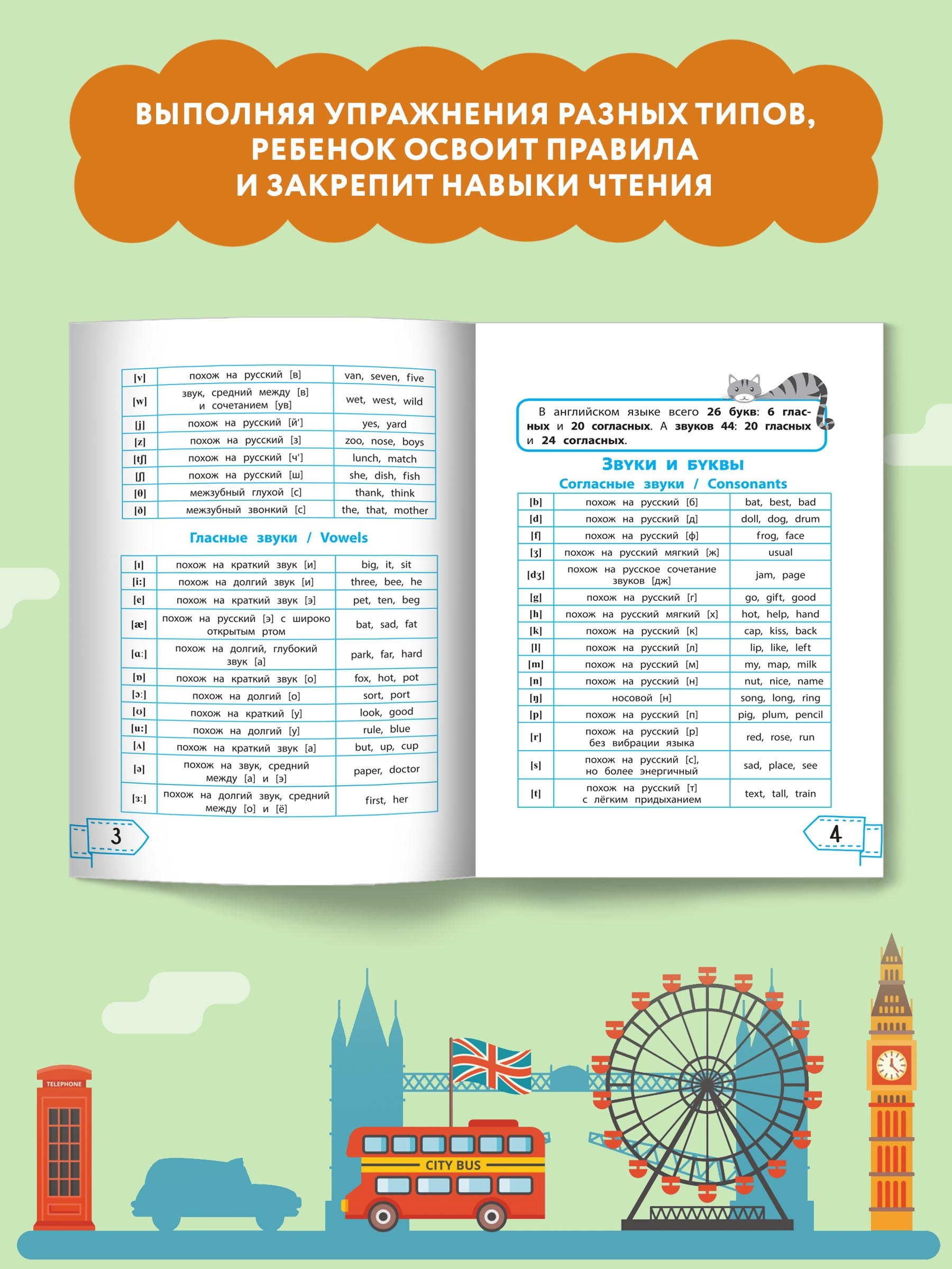 Читаем по-английски: 2 класс. Английский для детей | Reference Book - Ozon image 4