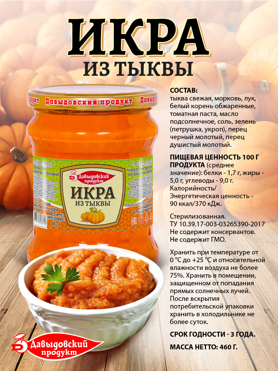 Икра из тыквы на зиму - простой и вкусный рецепт с пошаговыми фото