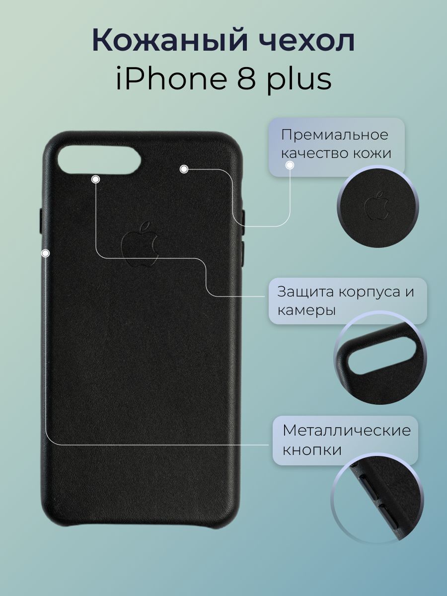 Чехол кожаный для iPhone 8 Plus / Leather Case for iPhone 8 Plus / Черный -  купить с доставкой по выгодным ценам в интернет-магазине OZON (714721809)