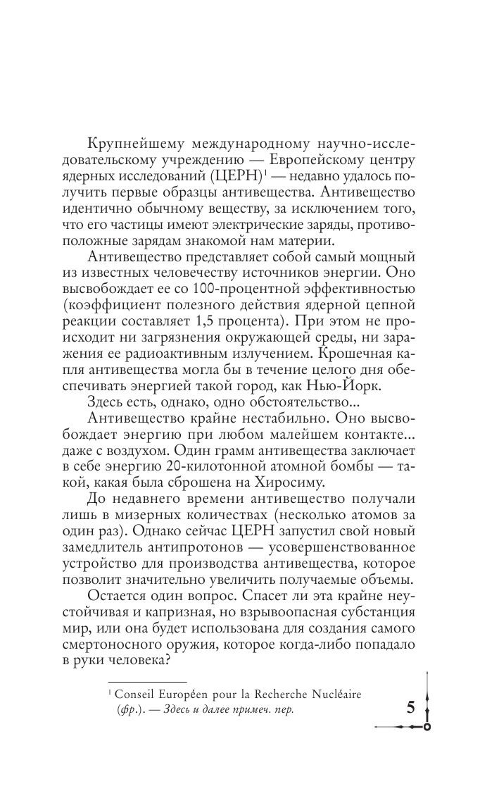 Ангелы и демоны | Angels and Demons - Ozon image 6