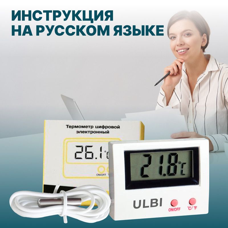 Термометр электронный с выносным датчиком. Сертификаты на электронные гигрометры ULBI. ULBI h2 купить. ULBI. Ulbi tv