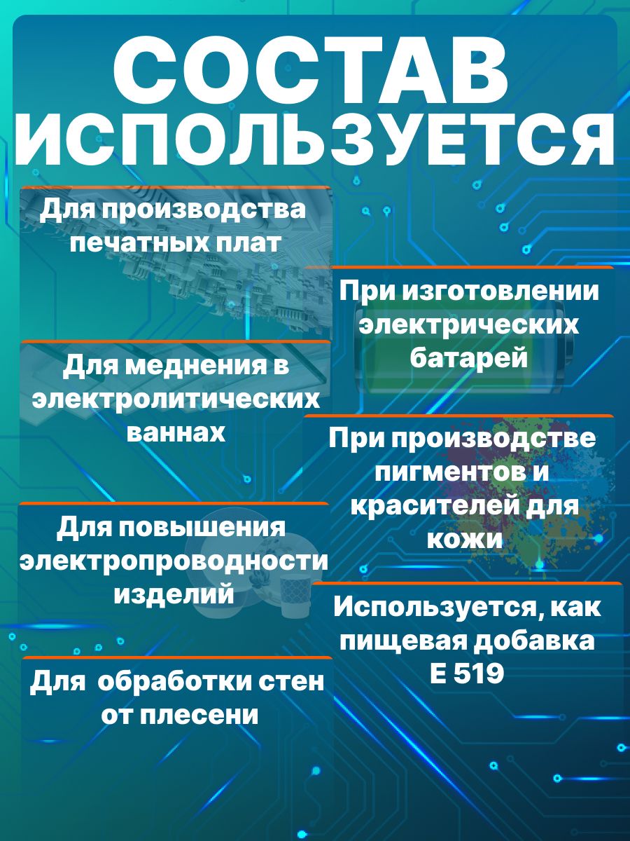 Медный купорос для растений от болезней и вредителей. Обработка от плесени и грибка на стенах 350 г