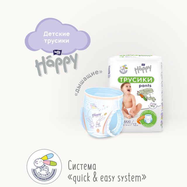 Подгузники - трусики для детей bella baby Happy Maxi дышащие, размер 4 (8-  14 кг), 44 шт. - купить с доставкой по выгодным ценам в интернет-магазине  OZON (312880419)