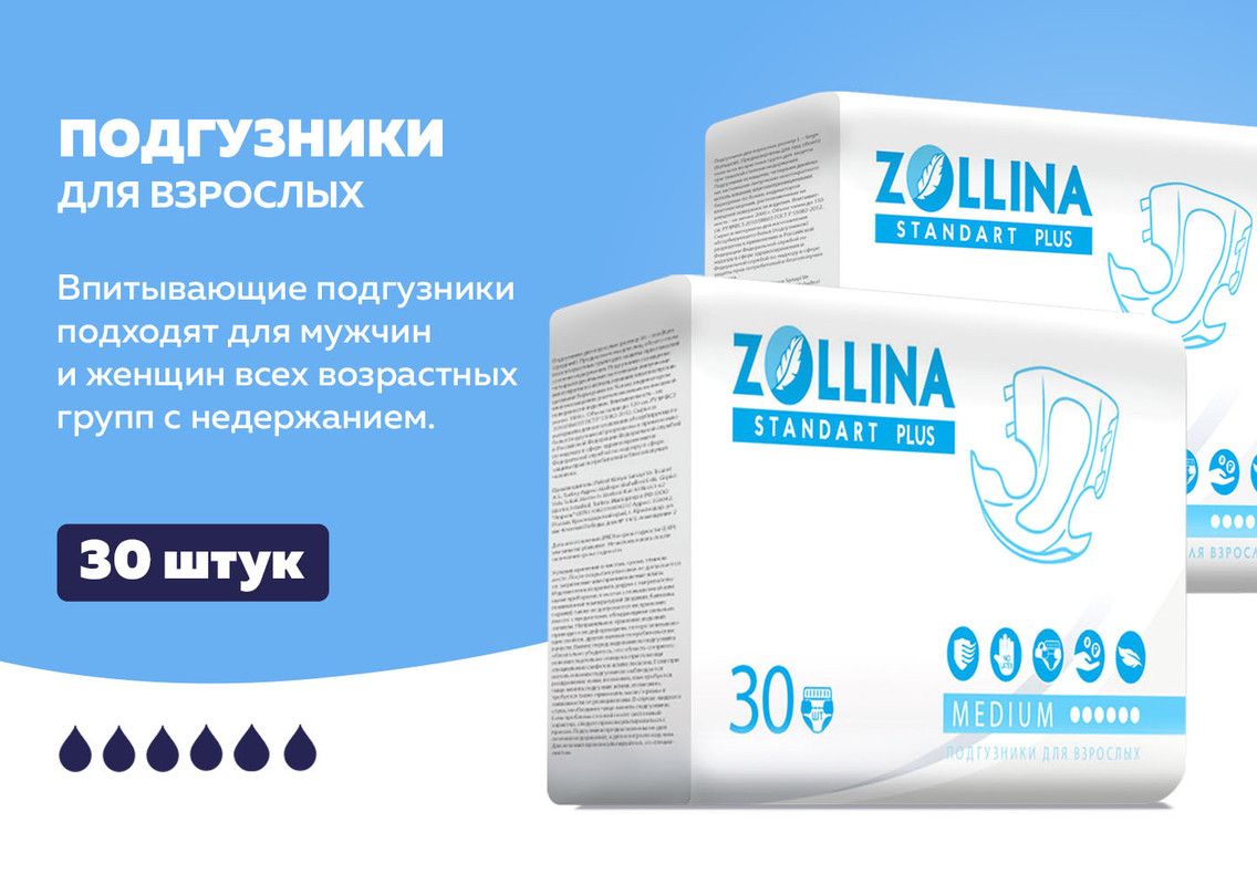 Standard plus. Подгузники для взрослых Zollina Standart Plus, м, 30 шт.. Подгузники для взрослых :Zollina Standart размер l (30шт). Подгузники Zollina Standart Plus large. Подгузники для взрослых Zollina Standart Plus m.