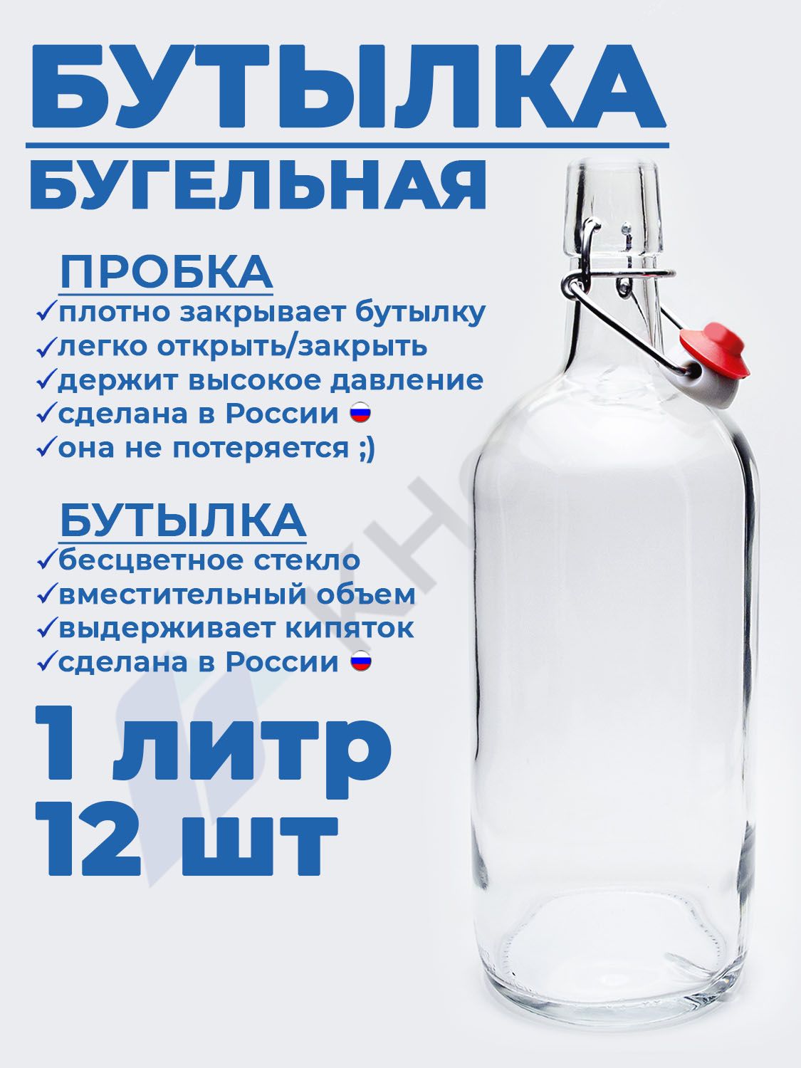 Бутылкастекляннаядляводы/масласбугельнойпробкой,KHome,бесцветная,1л,12шт