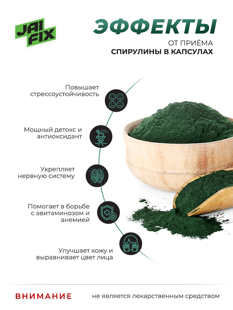 Иммунитет капсулы отзывы. Спирулина капсулы для похудения. спирулина для иммунитета. спирулина очищение организма. детокс спирулина.