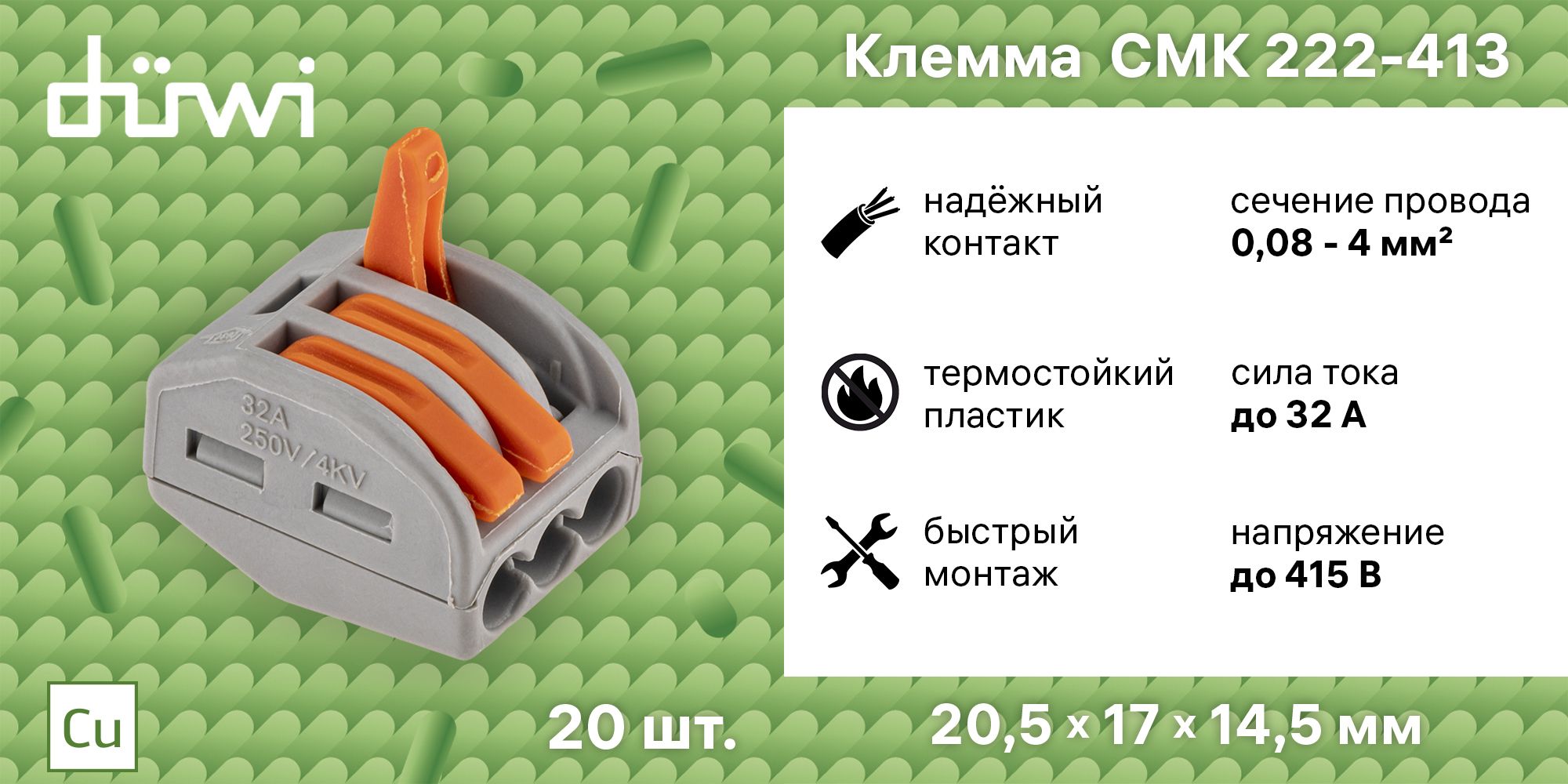 Клеммы соединительные монтажные с рычажком duwi аналог WAGO/ВАГО СМК ...