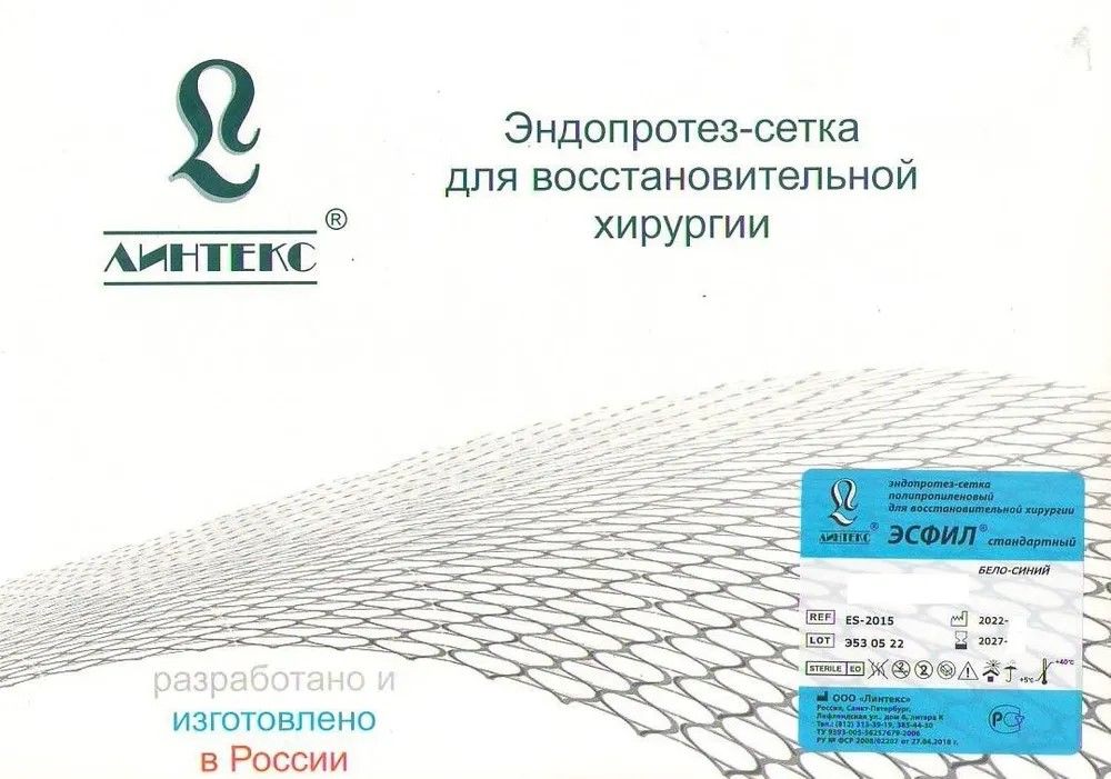 Сетка хирургическая 8x12 см для грыжи Линтекс ЭСФИЛ стандартный ...