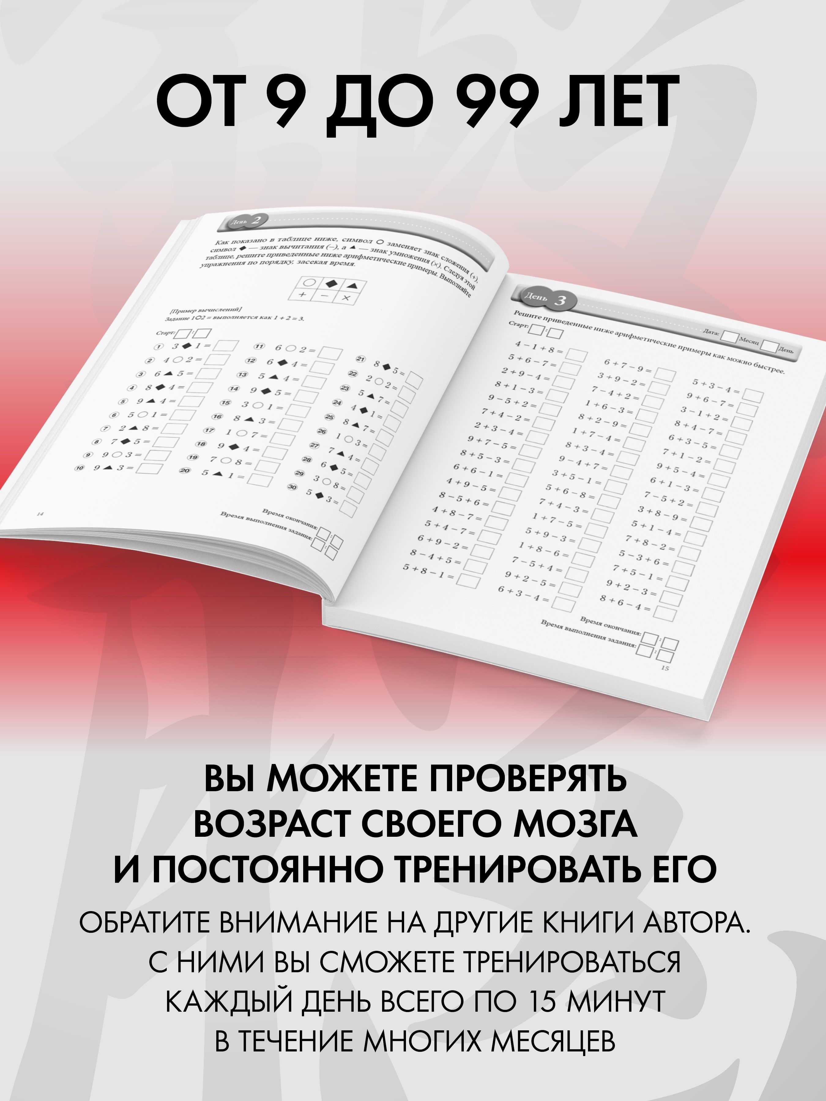Тренируй свой мозг. Японская система развития интеллекта и памяти. Продвинутая версия | Kawashima ryuta kyoju no no o kitaeru otona no keisan doriru. - Ozon image 1