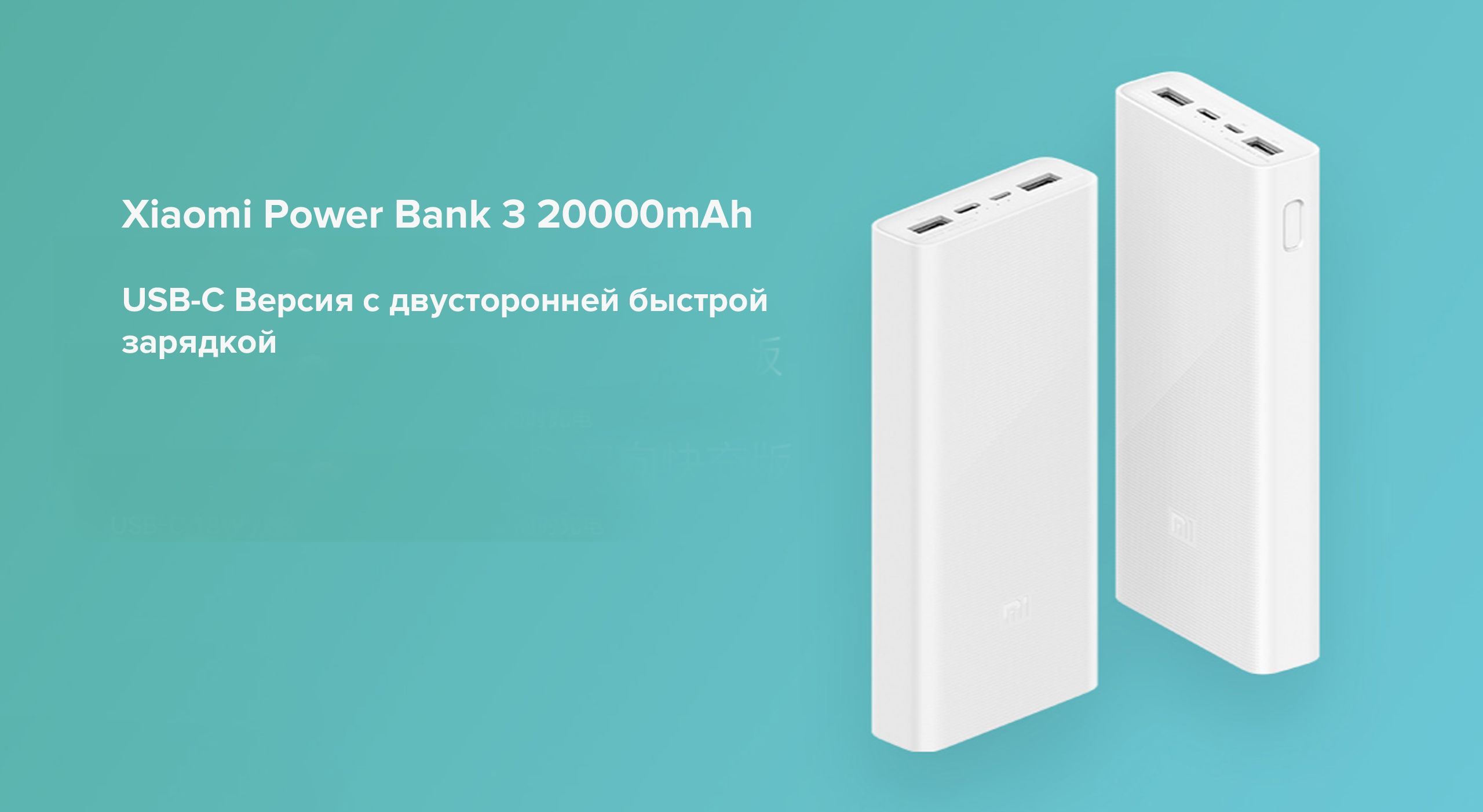 Mi Power Bank 3 Pro 20000 Купить