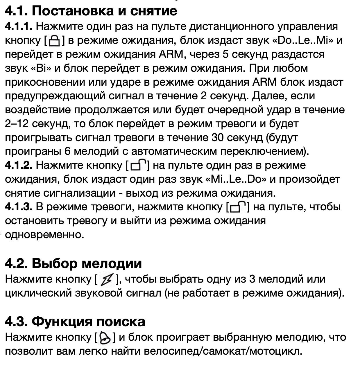Сигнализация для велосипеда, электросамоката, мопеда (встроенный ...