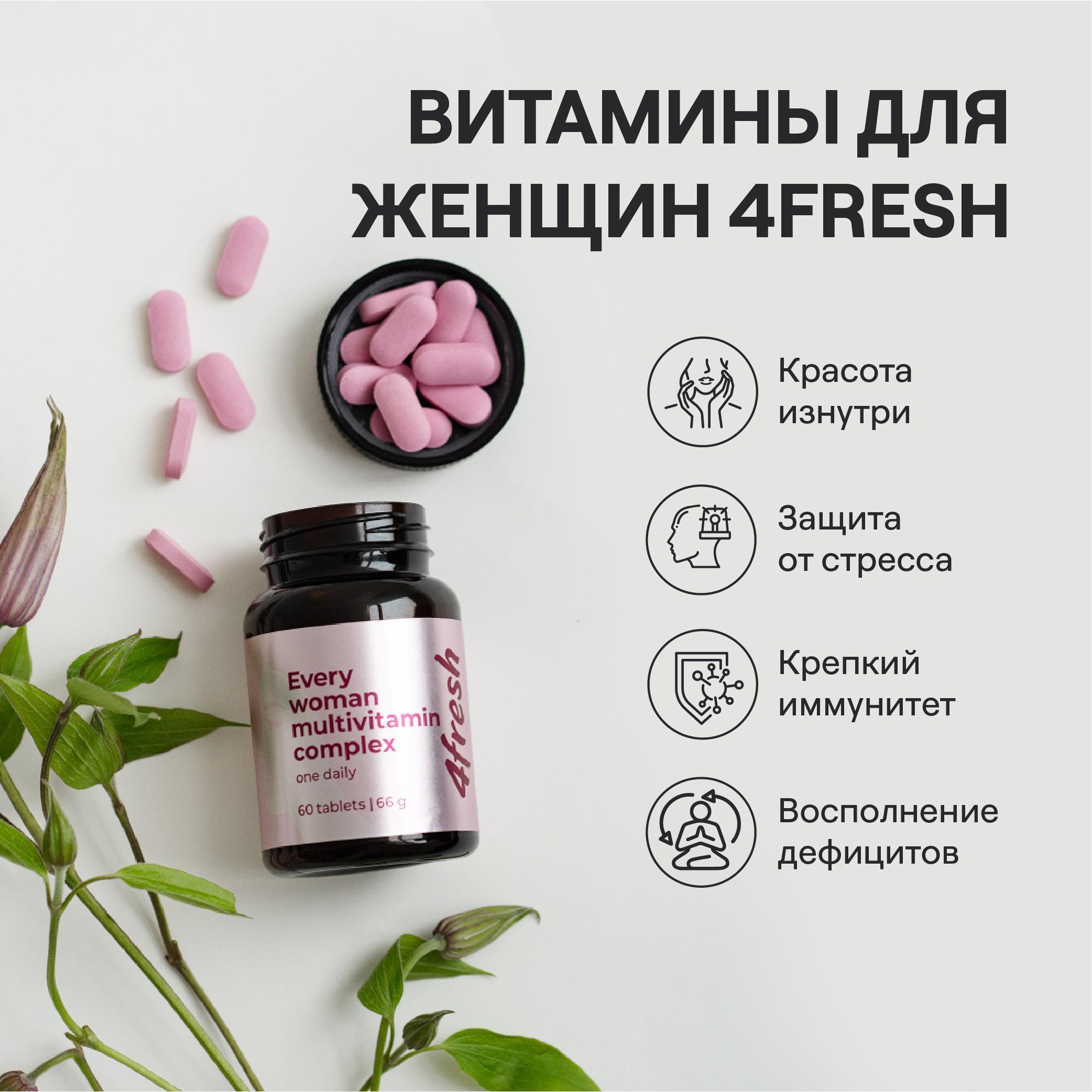 Woman health витамины для женщин. Menshealth витамины группы для мужчин. Ageless body, timeless mind. Витамины health. Goldica витамины.