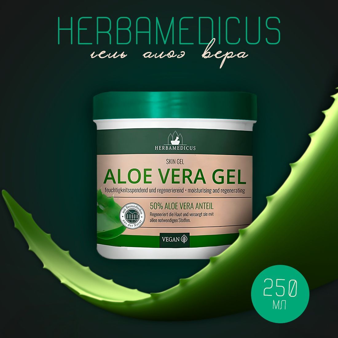 Herbamedicus () Hautbalsam Aloe Vera Gel       250 .   OZON       (894220712)
