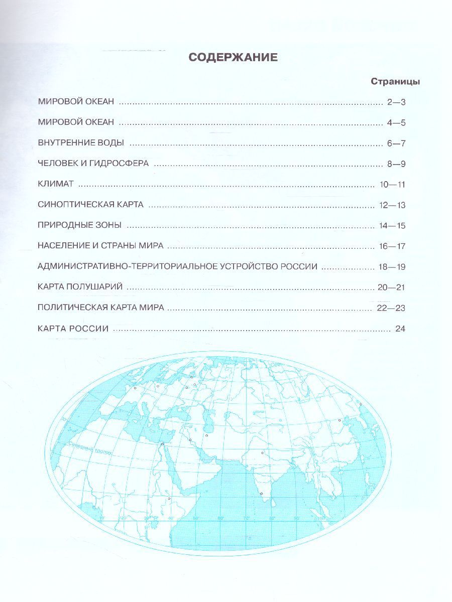 География 6 класс. Атлас и контурные карты РГО. С новыми регионами | Geography Atlas, Grade 6 - Ozon image 5