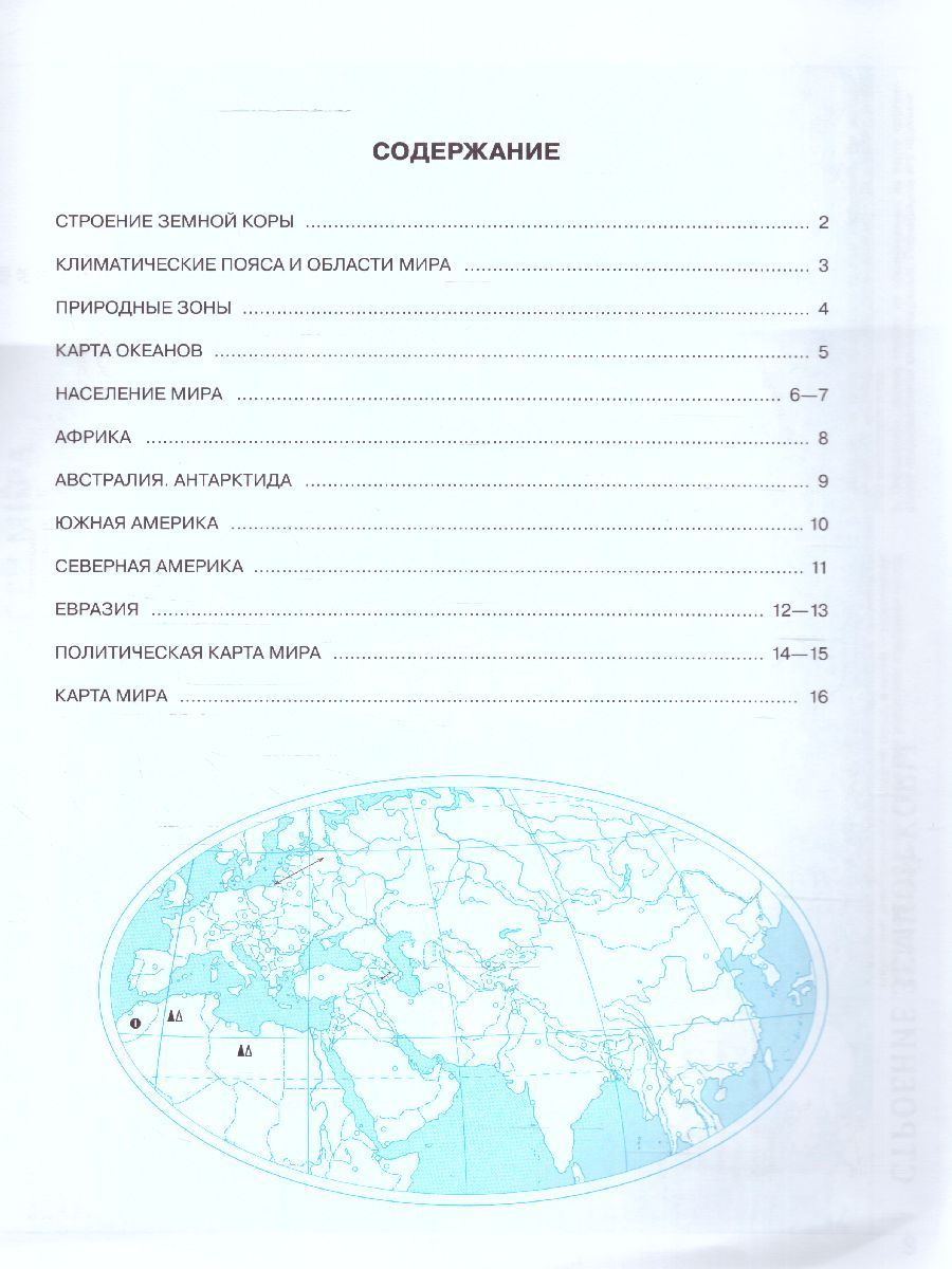 География 7 класс. Контурные карты. РГО. С новыми регионами | Geography Atlas, Grade 7 - Ozon image 3