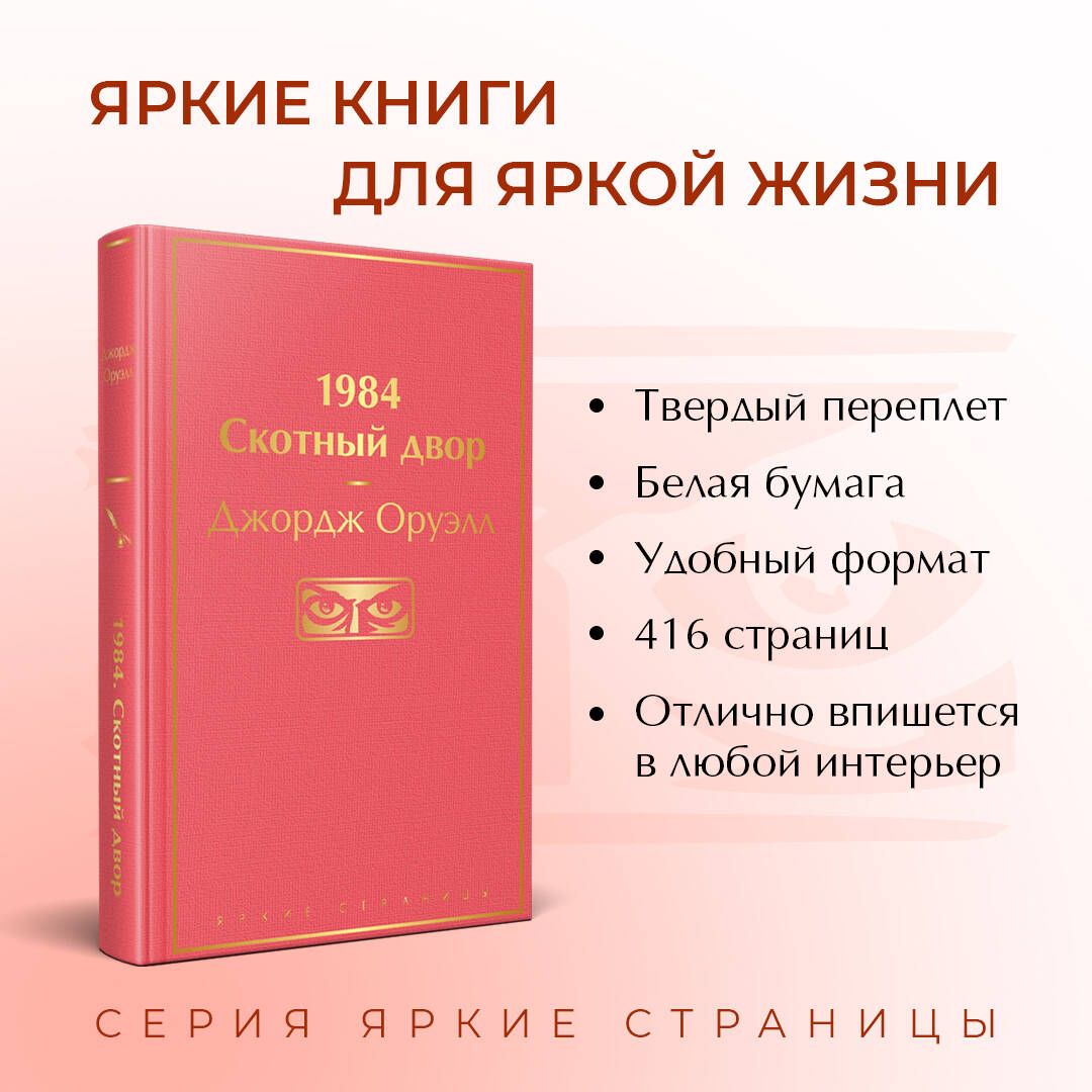 1984. Скотный двор | Animal Farm: A Fable - Ozon image 1