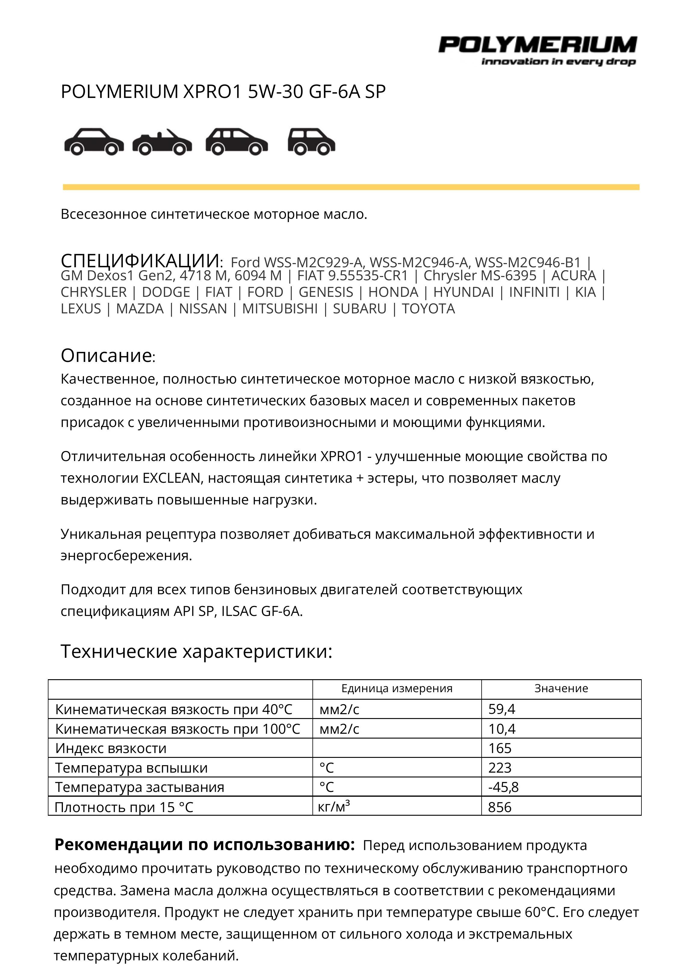 Polymerium xpro1 5w 30 gf 6a