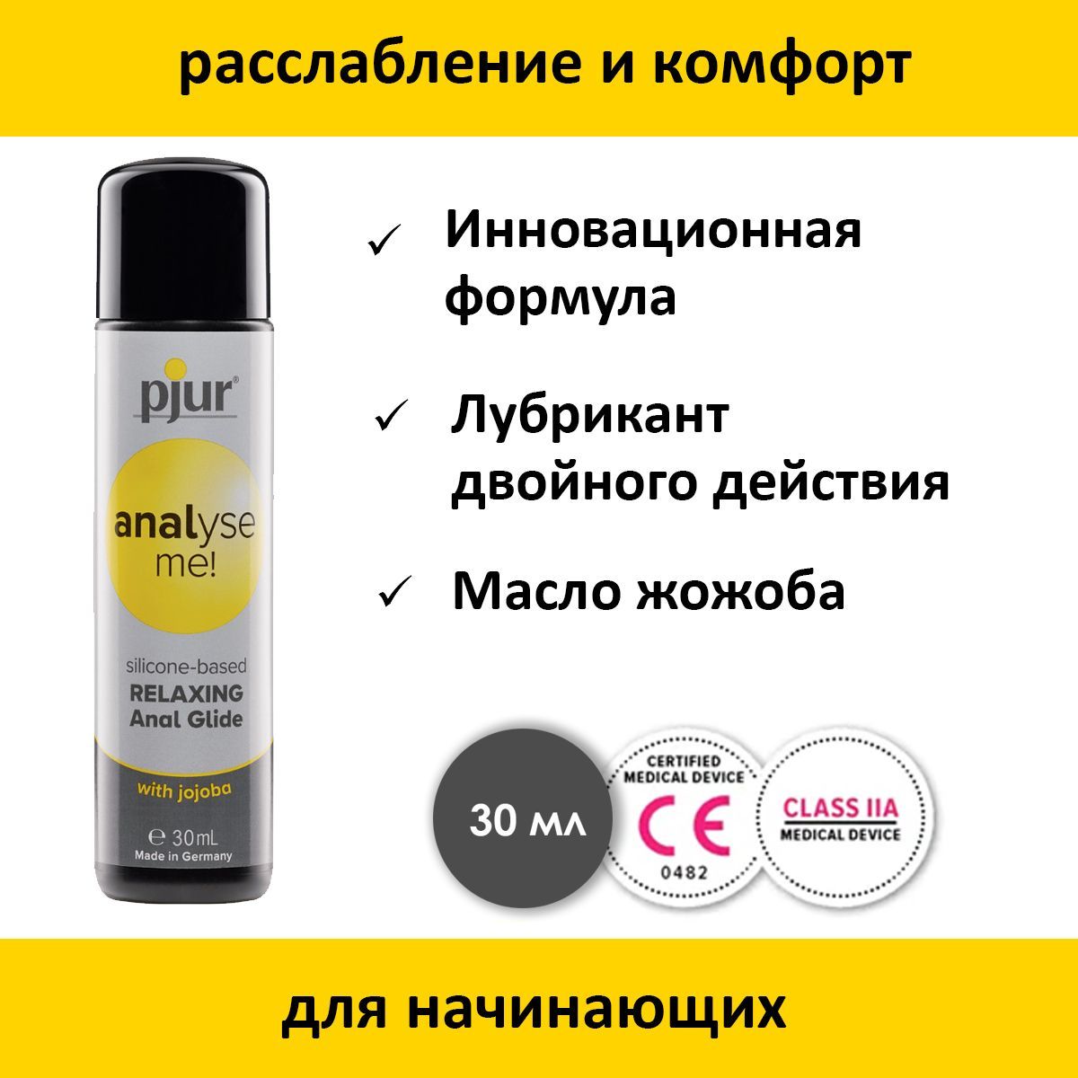 Сексуальное наслаждение с расслабляющим анальным гелем Analyse me! glide 100 ml Сексуальное наслаждение с расслабляющим анальным гелем Analyse me! glide 100 ml